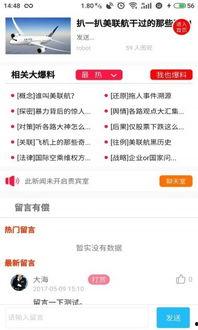 最新大爆料APP,独家内幕,带你探秘网络世界